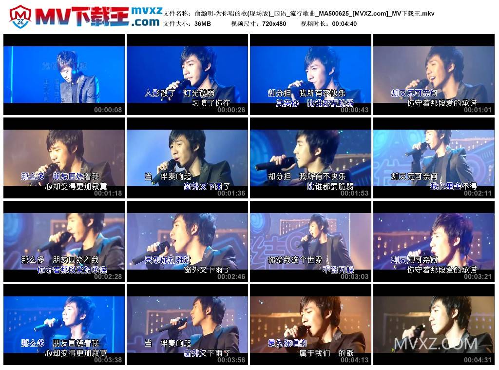 俞灏明-为你唱的歌(现场版)_国语_流行歌曲_MA500625